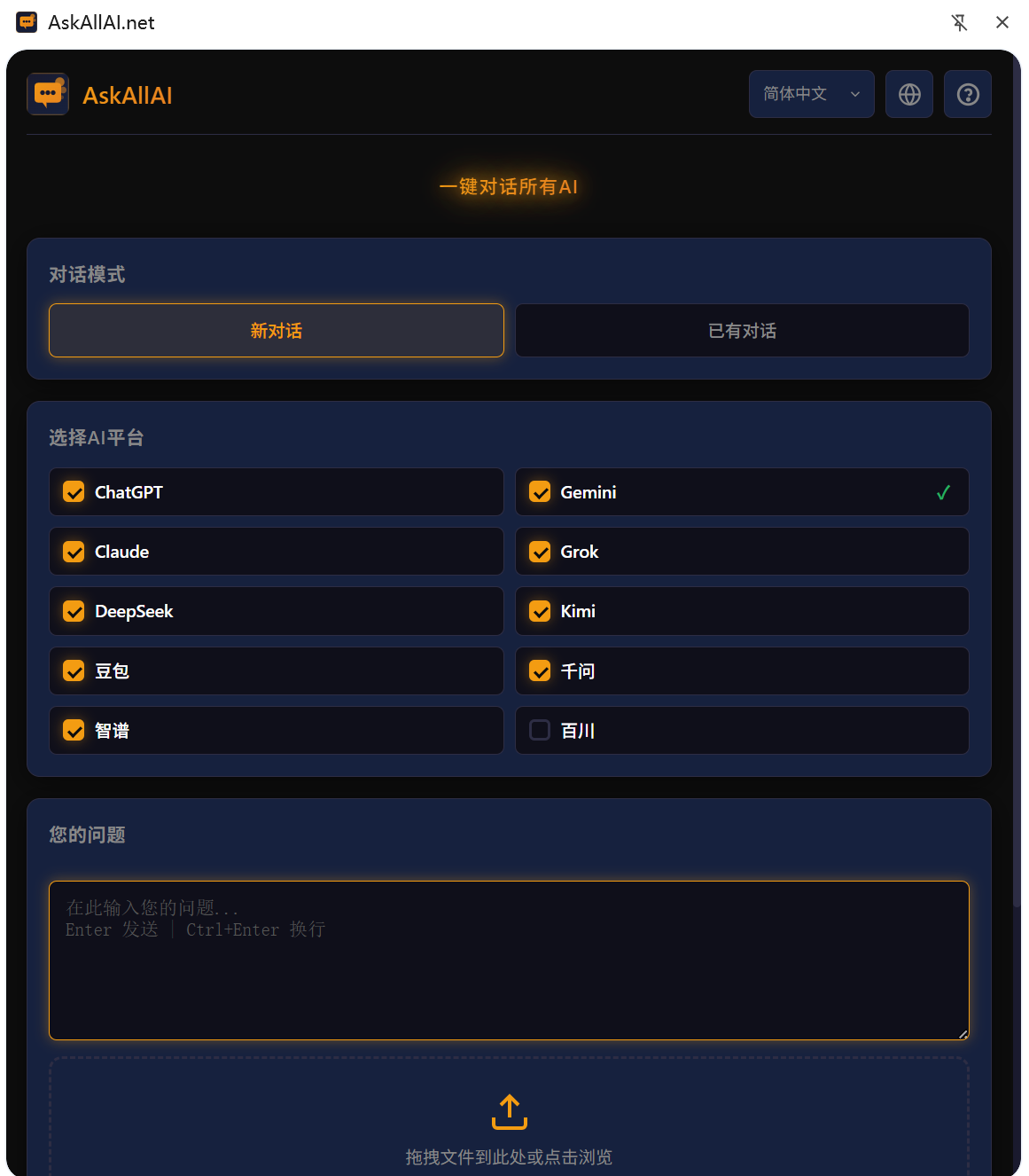 一键对话所有AI浏览器插件