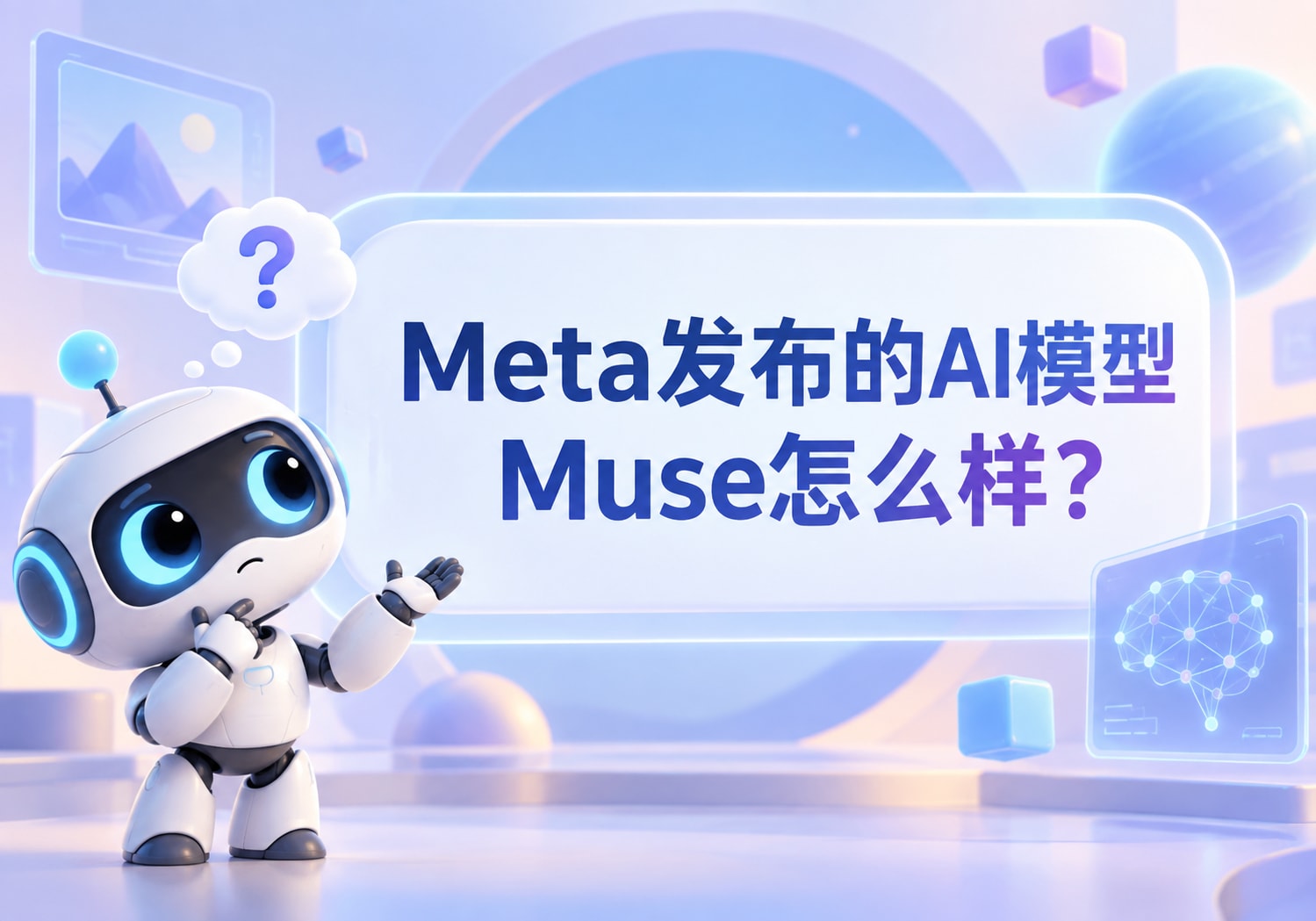 Meta发布的AI模型Muse怎么样？