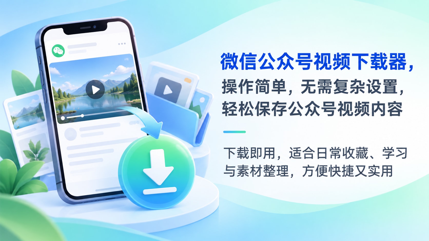 微信公众号视频下载器