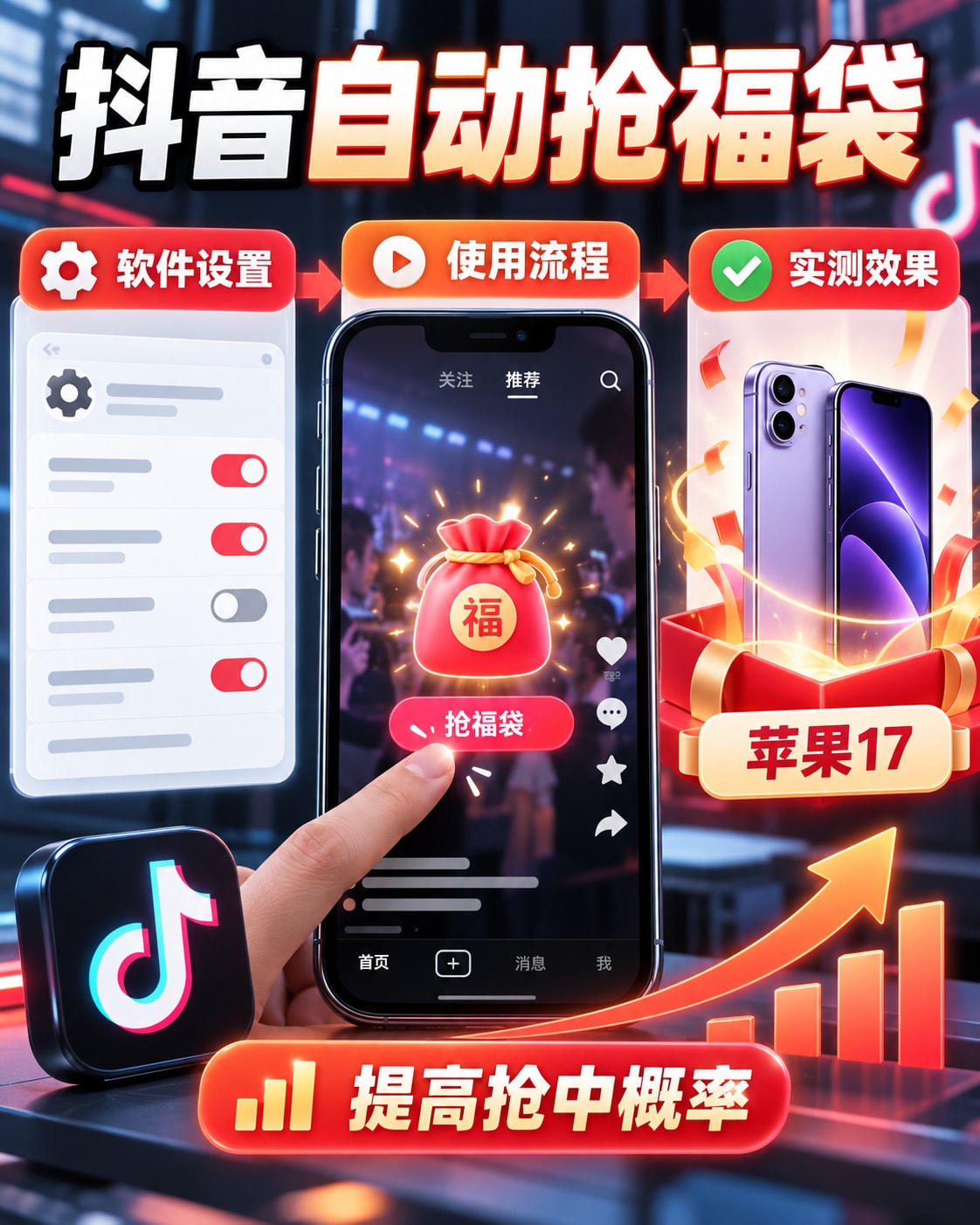 抖音自动抢福袋软件，居然抢到苹果17，一天几百块钱是怎么抢的，一个视频教会你