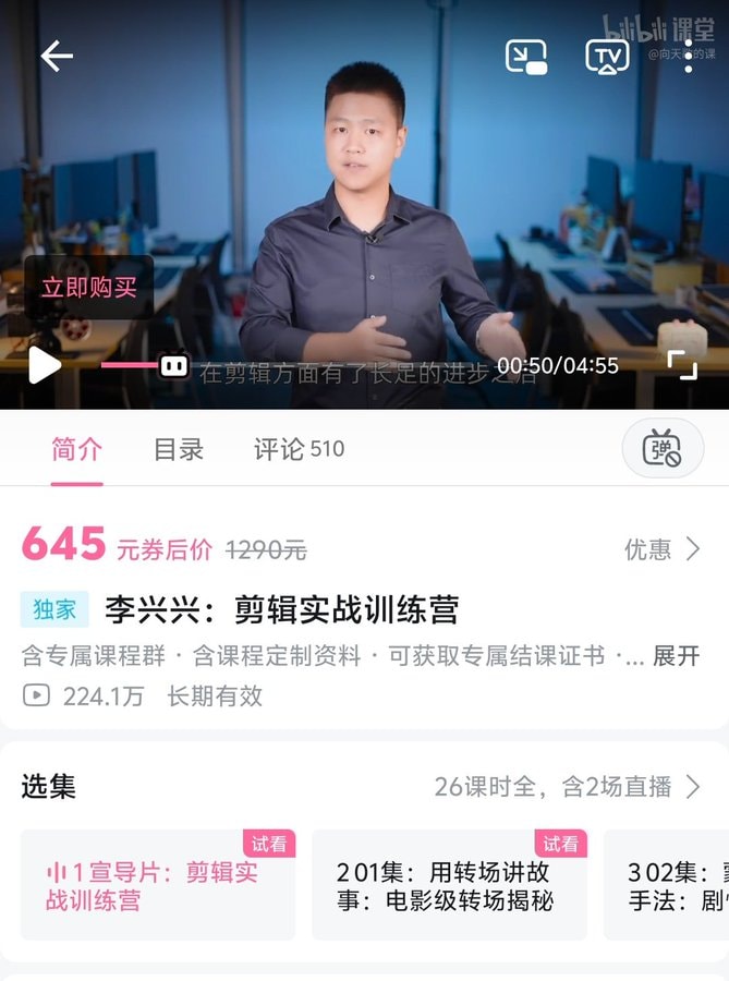26. 李兴兴：剪辑实战训练营（完结）