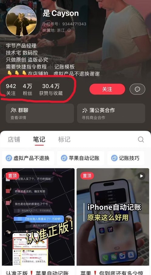 苹果自动记账软件（包含视频课程)