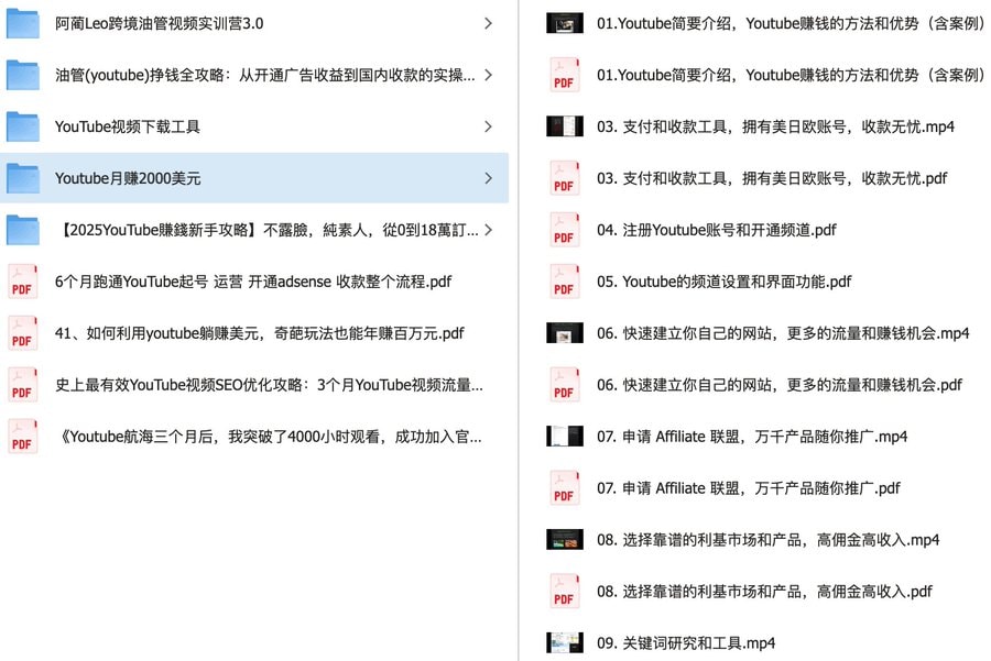 油管教程合集