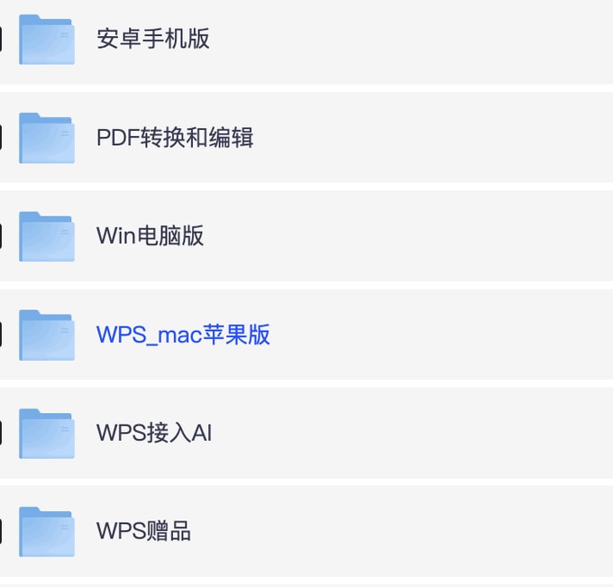 WPS破解版 2025（全平台）
