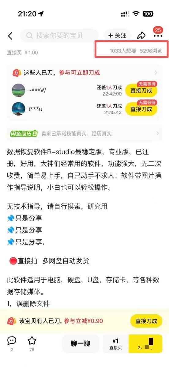 数据恢复软件（安装即永久激活）