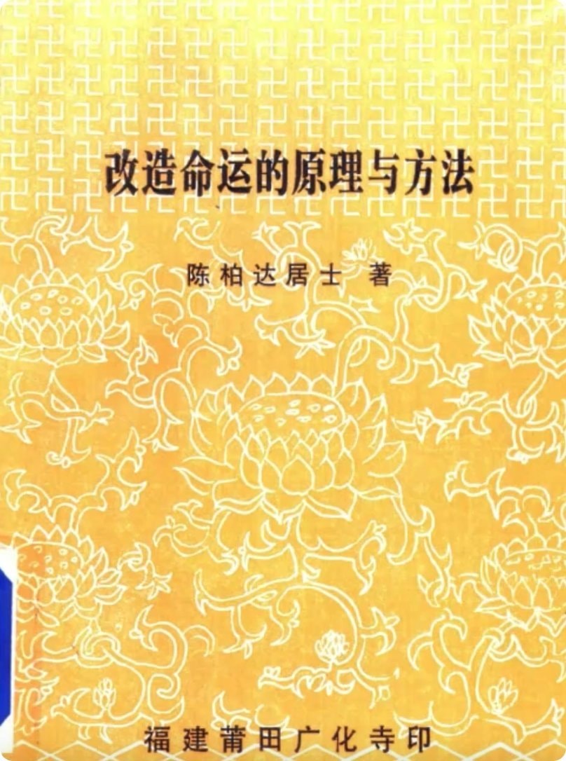改造命运的原理与方法.pdf