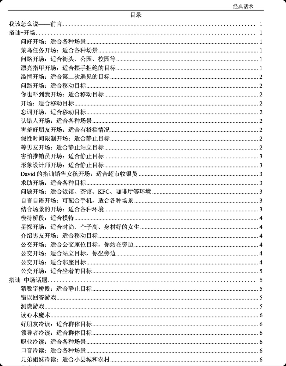 话术惯例库