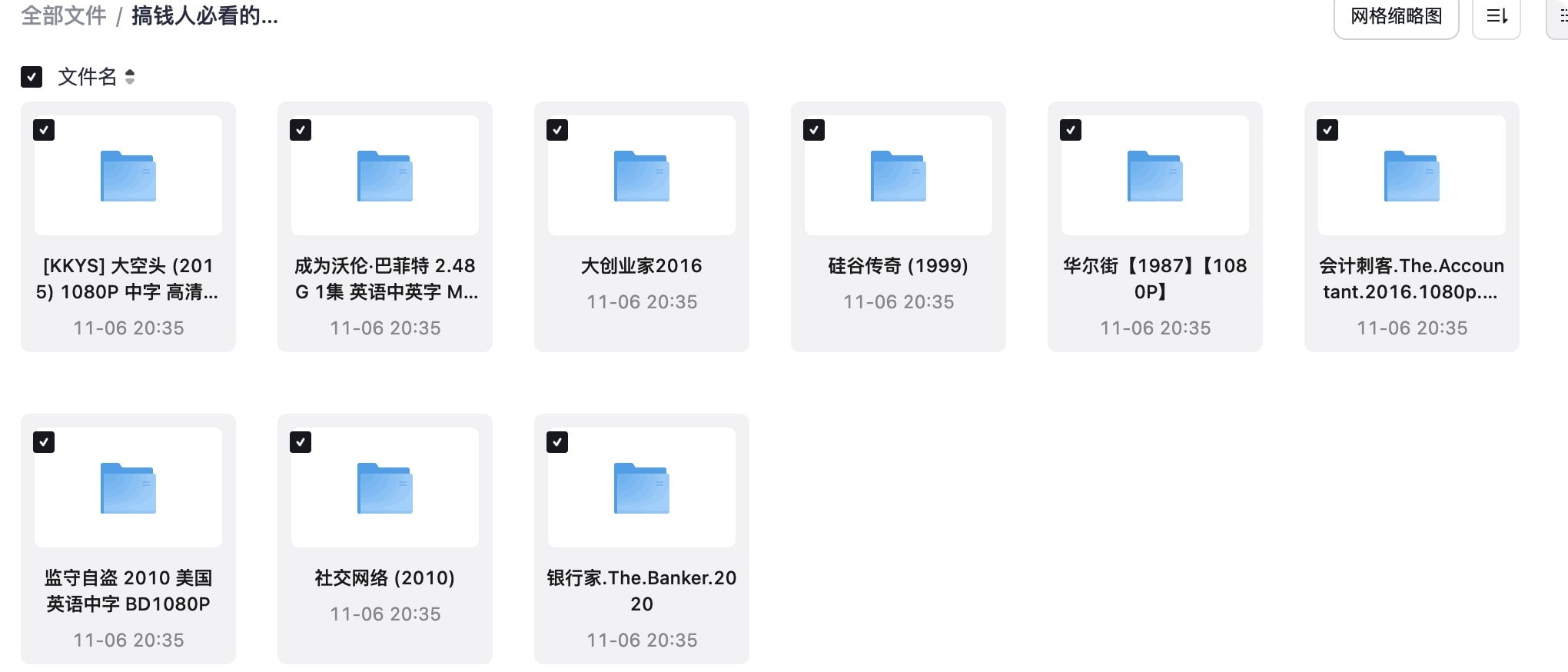 搞钱人必看的10部神级金融电影