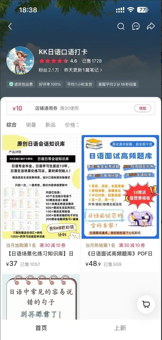 日语零基础-N1全套学习资源