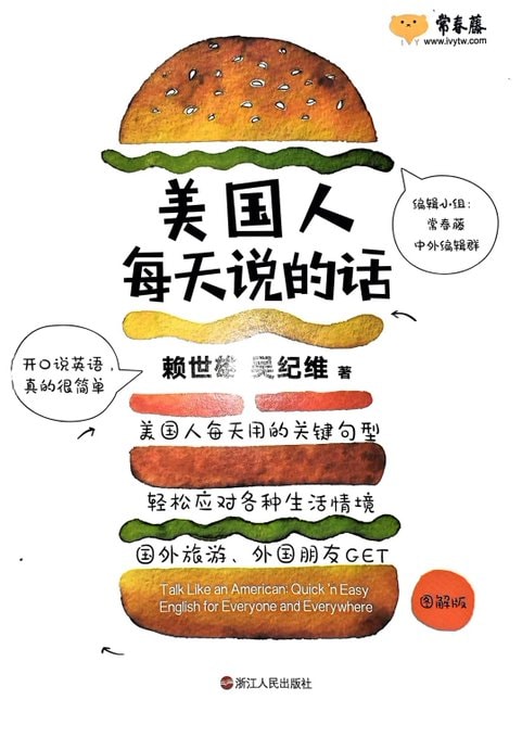 美国人每天说的话