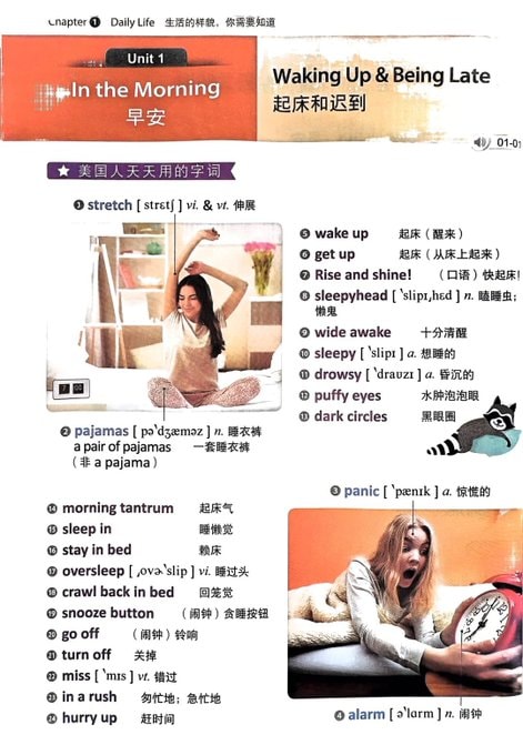 美国人每天说的话