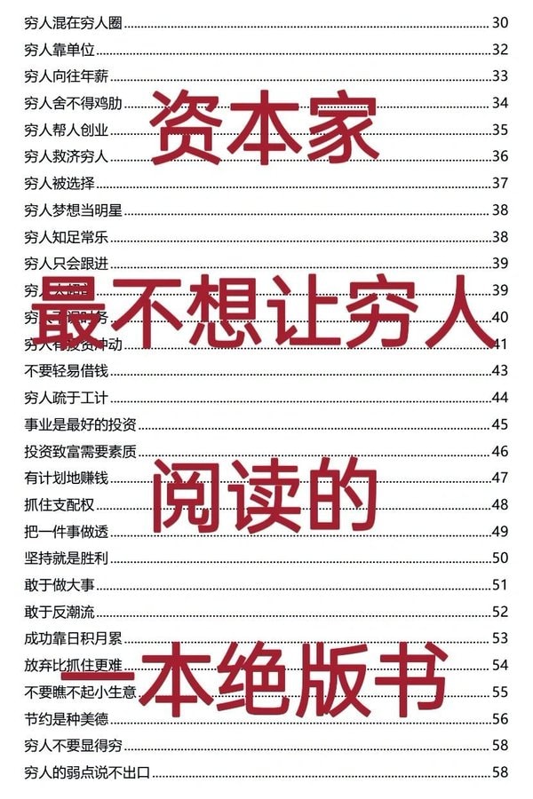 《穷人的底层逻辑》一本看完受益匪浅的奇书
