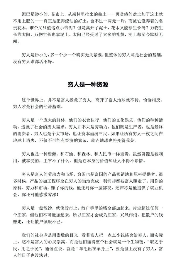 《穷人的底层逻辑》一本看完受益匪浅的奇书