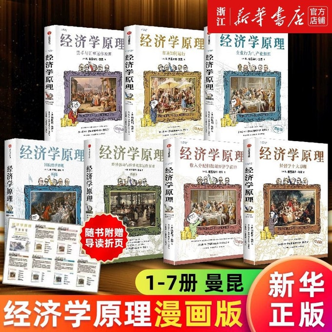 经济学原理漫画全7 册