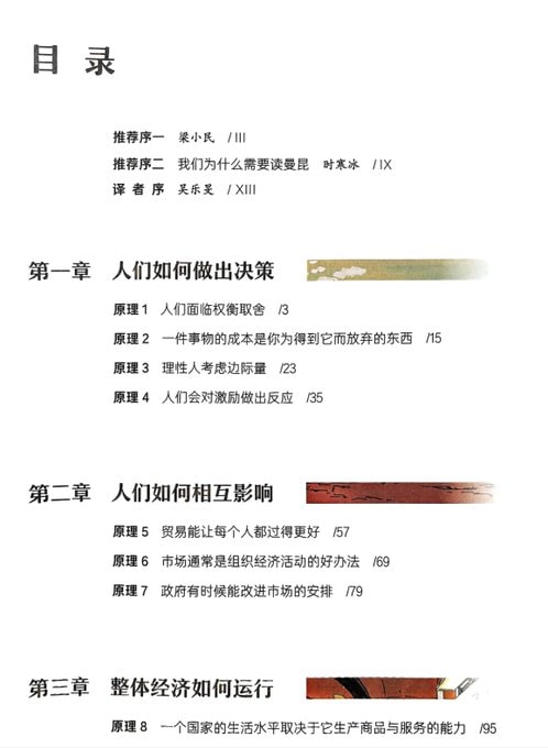 经济学原理漫画全7 册
