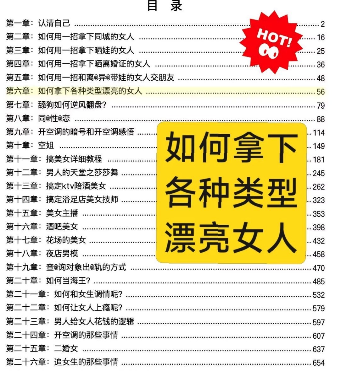《深度剖析：两性关系背后的真相》