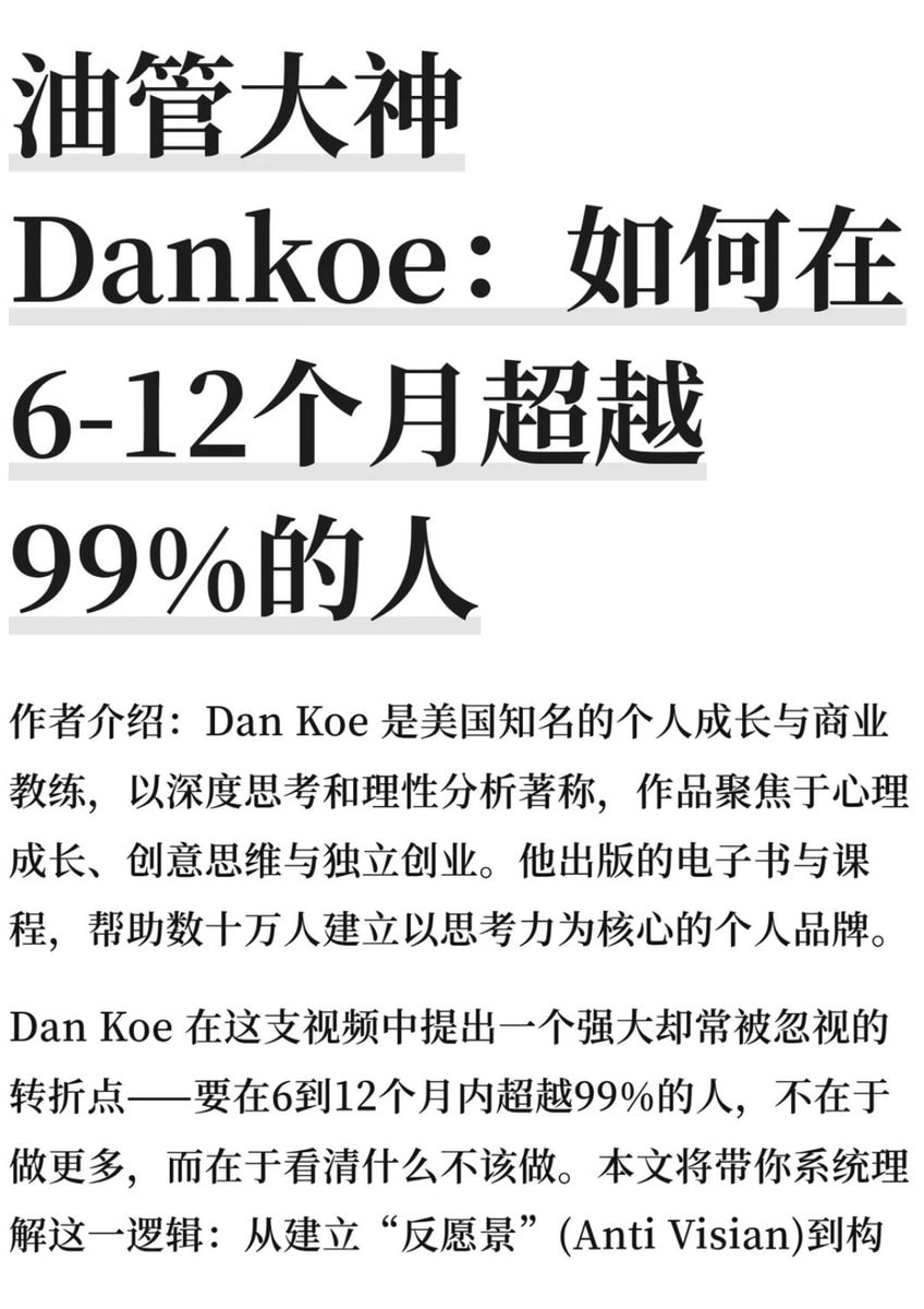 Dan Koe 如何变得比百分之九十九的人聪明