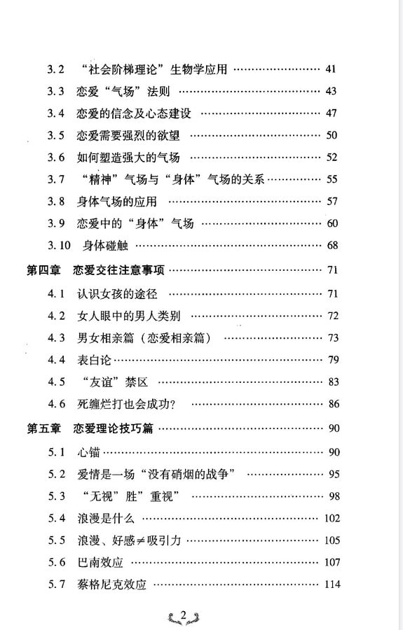 恋爱原本很简单-把妹达人  pdf