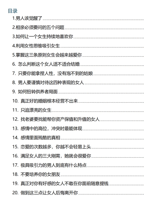 《高段位男士思维》