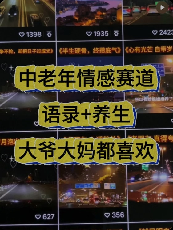 视频号中老年赛道  手把手教学