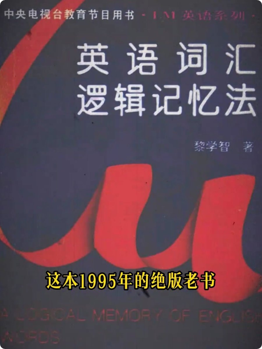 英语词汇逻辑记忆法.pdf
