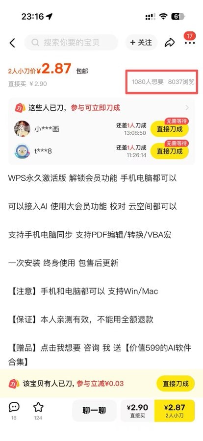 WPS破解版（手机夸克保存）