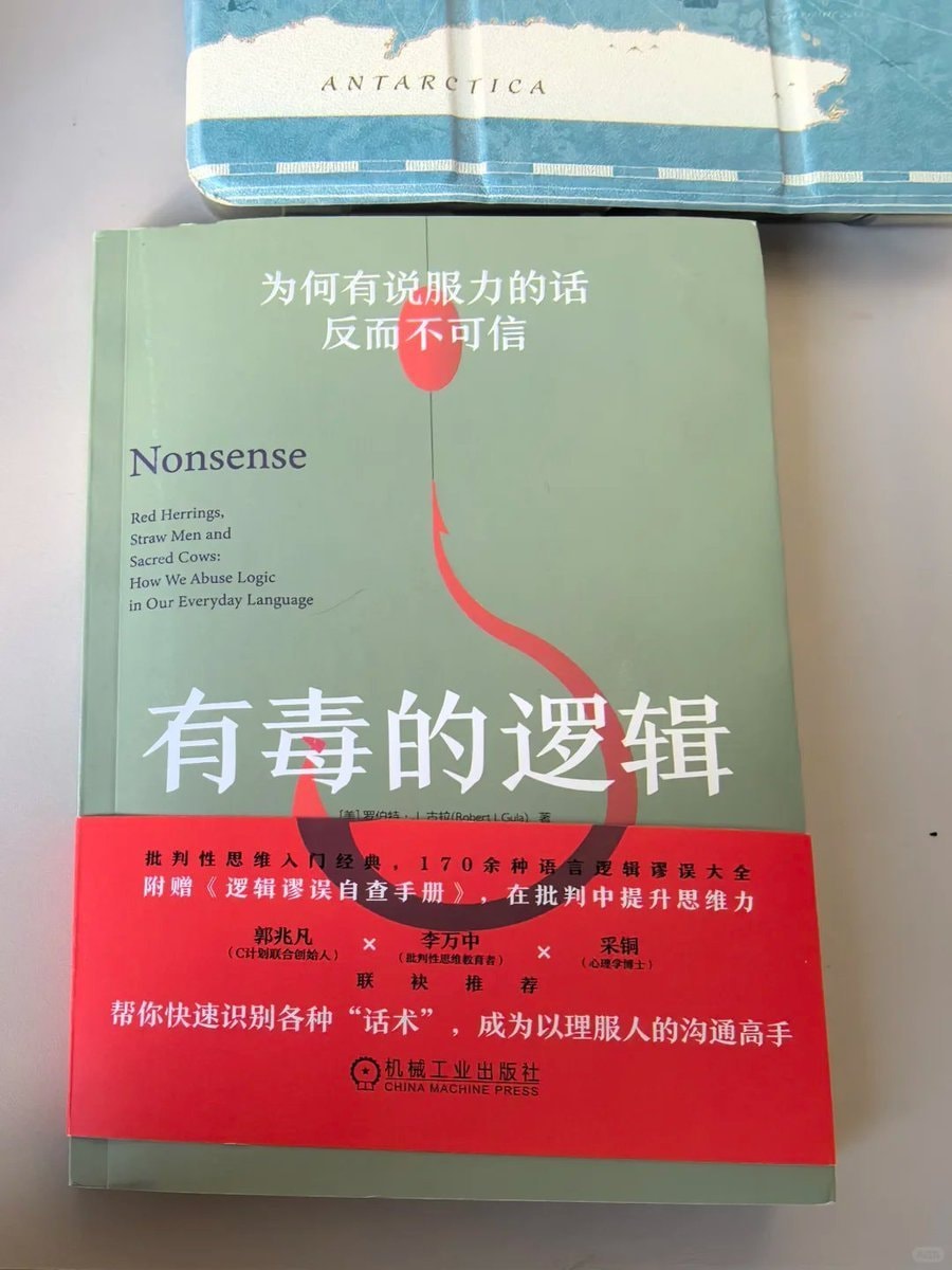 《有毒的逻辑》