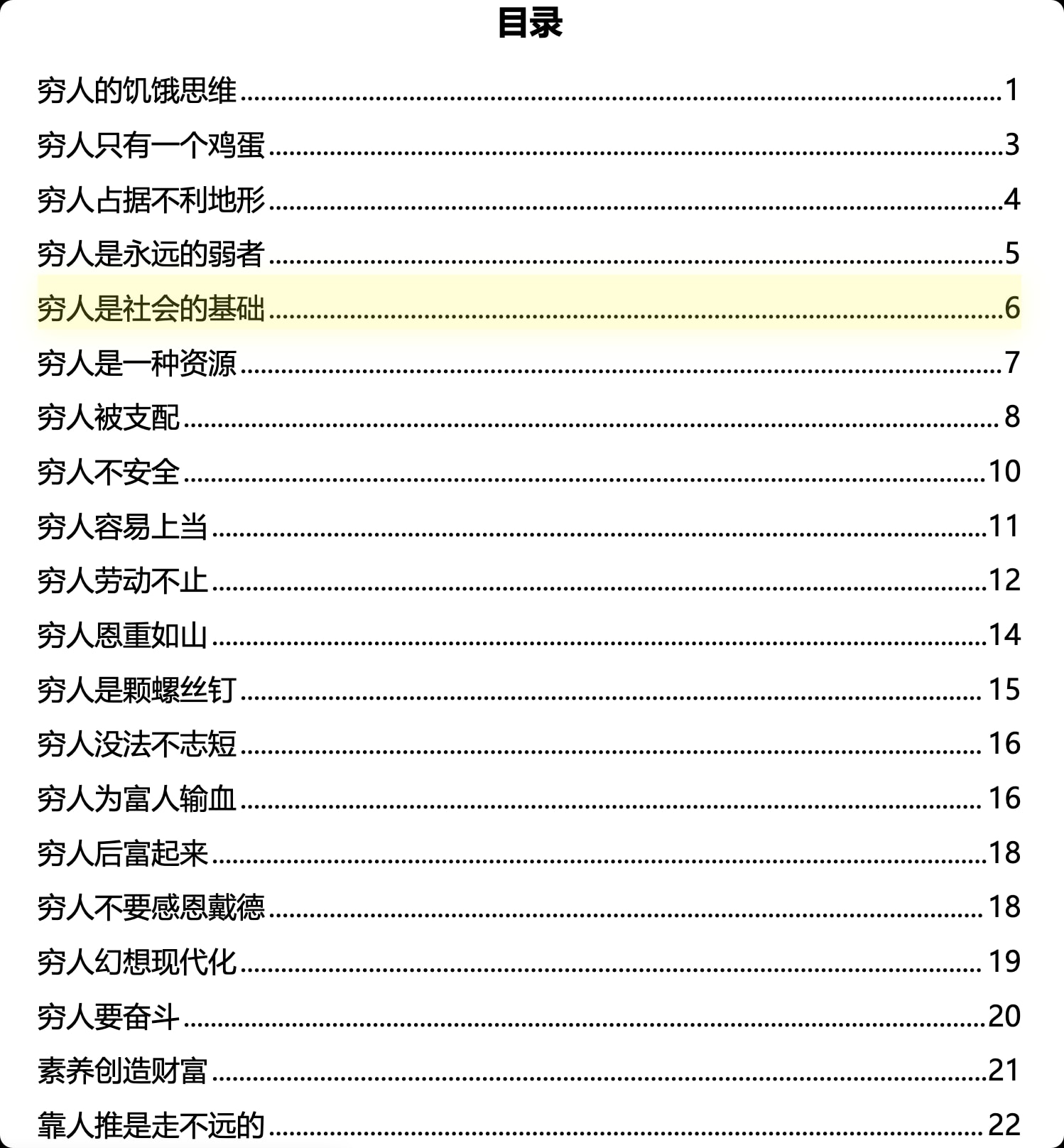 天涯神帖——穷人的底层逻辑