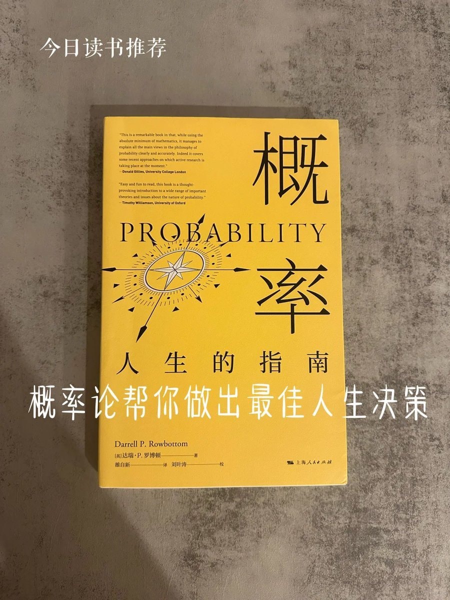 《概率：人生的指南》