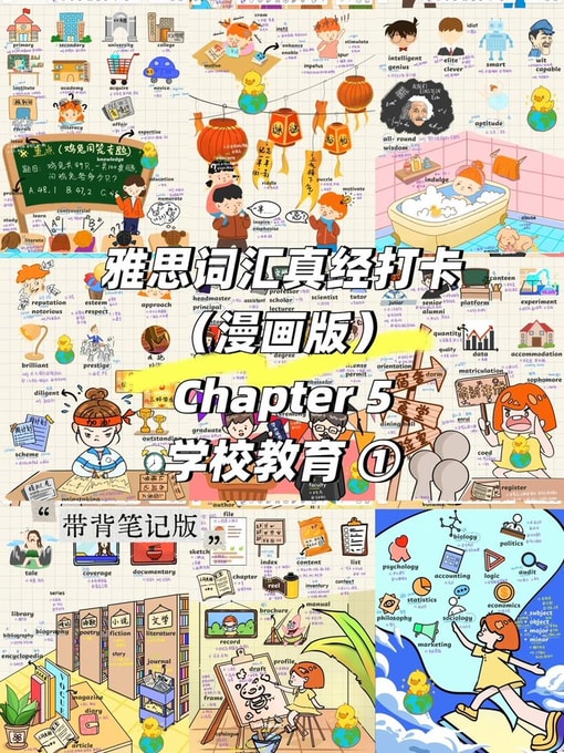 雅思9400词（词汇版、复习版、学习版、漫画版）