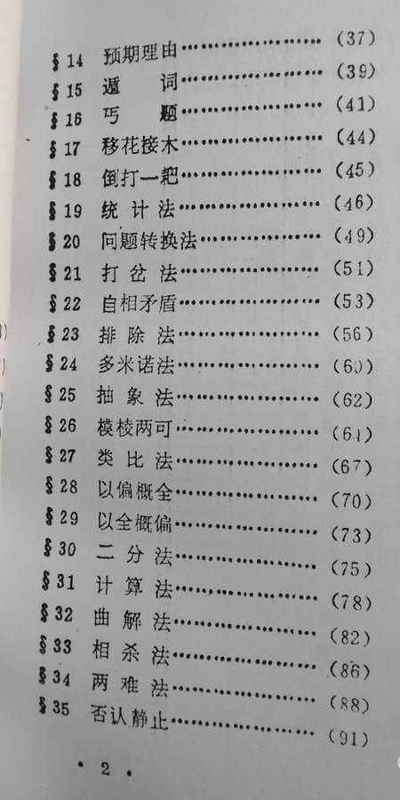 诡辩术-吵架撕逼再也不会输