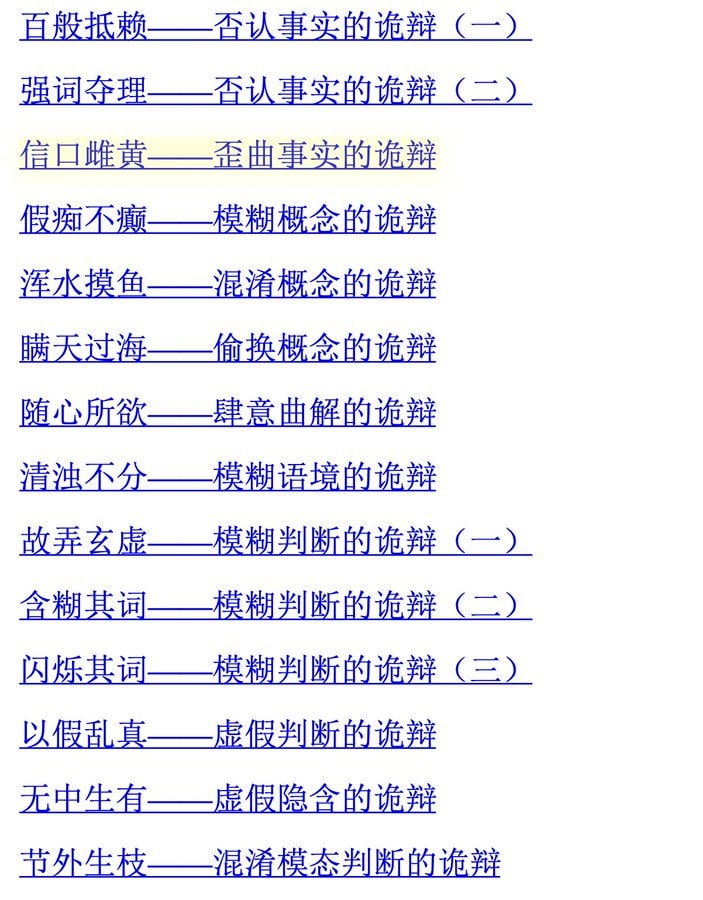 诡辩术-吵架撕逼再也不会输