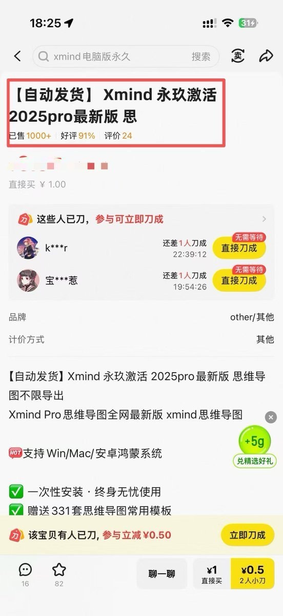 2025款最新Xmind破解版-思维导图助手！！！【PC】