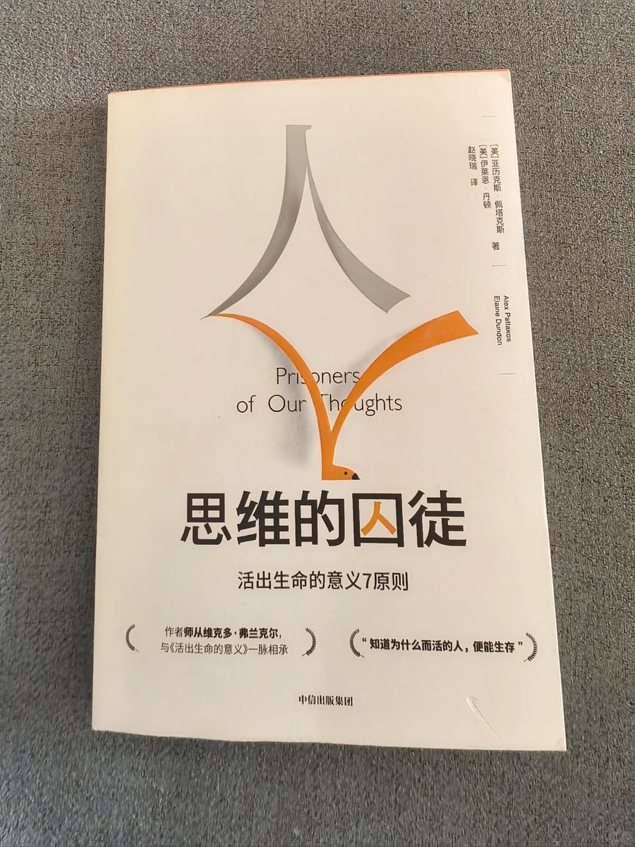 思维的囚徒