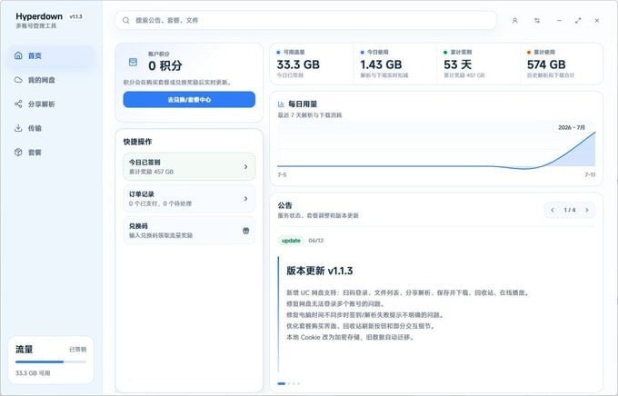 百度夸克下载器