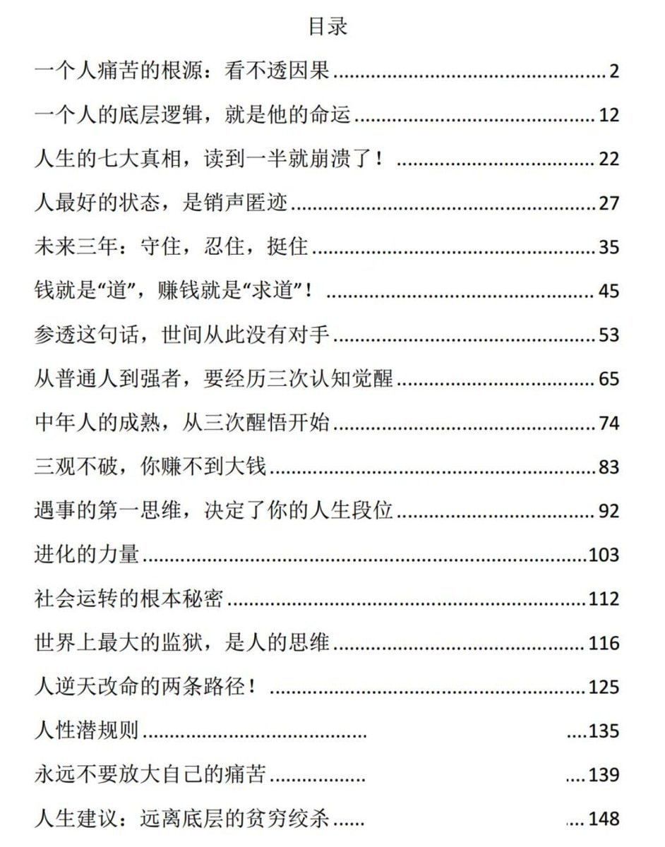 《穿透困局》：普通人逆天改命的底层逻辑