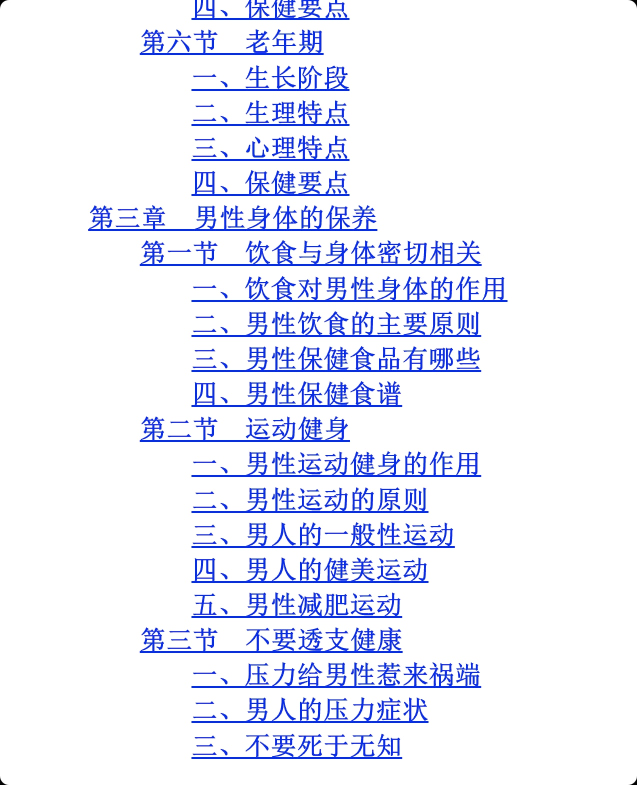 一本书解决男性身体养护问题