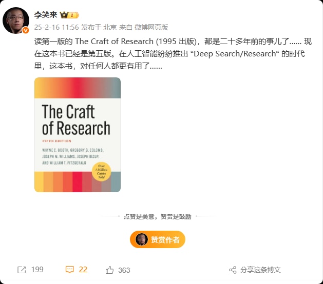 研究是一门艺术