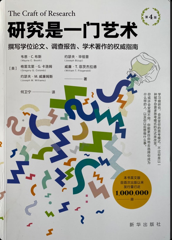 研究是一门艺术