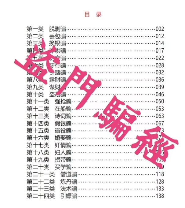 奇门四本书签版