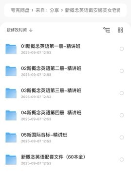 新概念英语戴安娜美女老师1-4册全套视频
