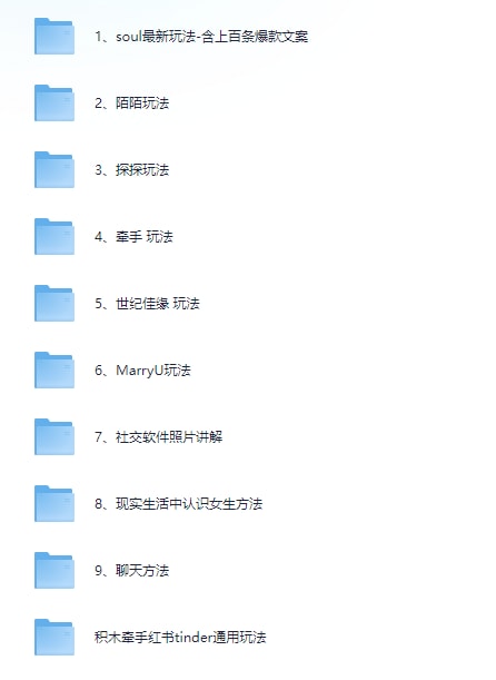 社交软件玩法