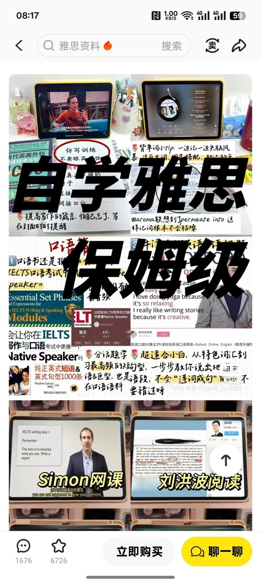 雅思资源合集