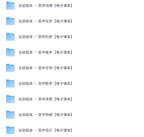 全套高中课本教材PDF