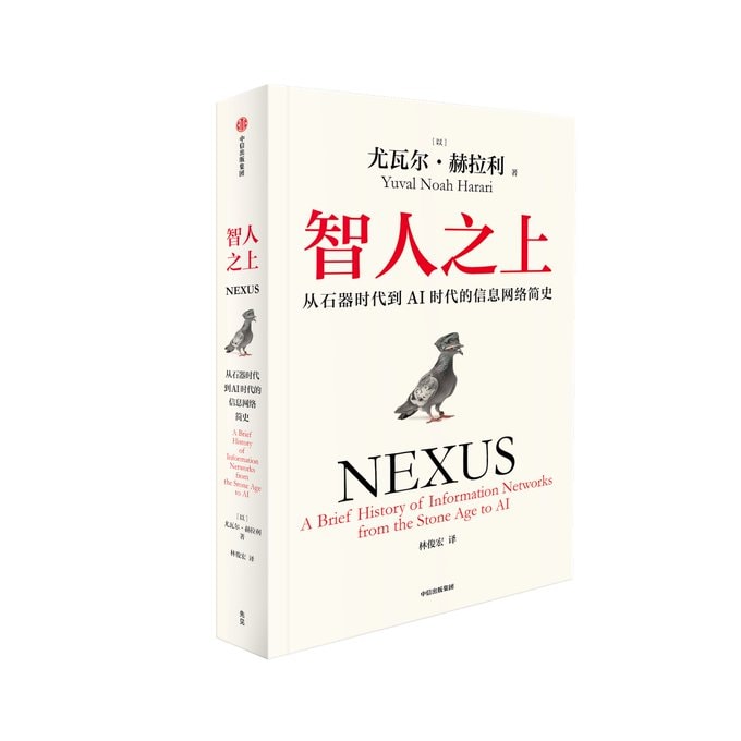 智人之上