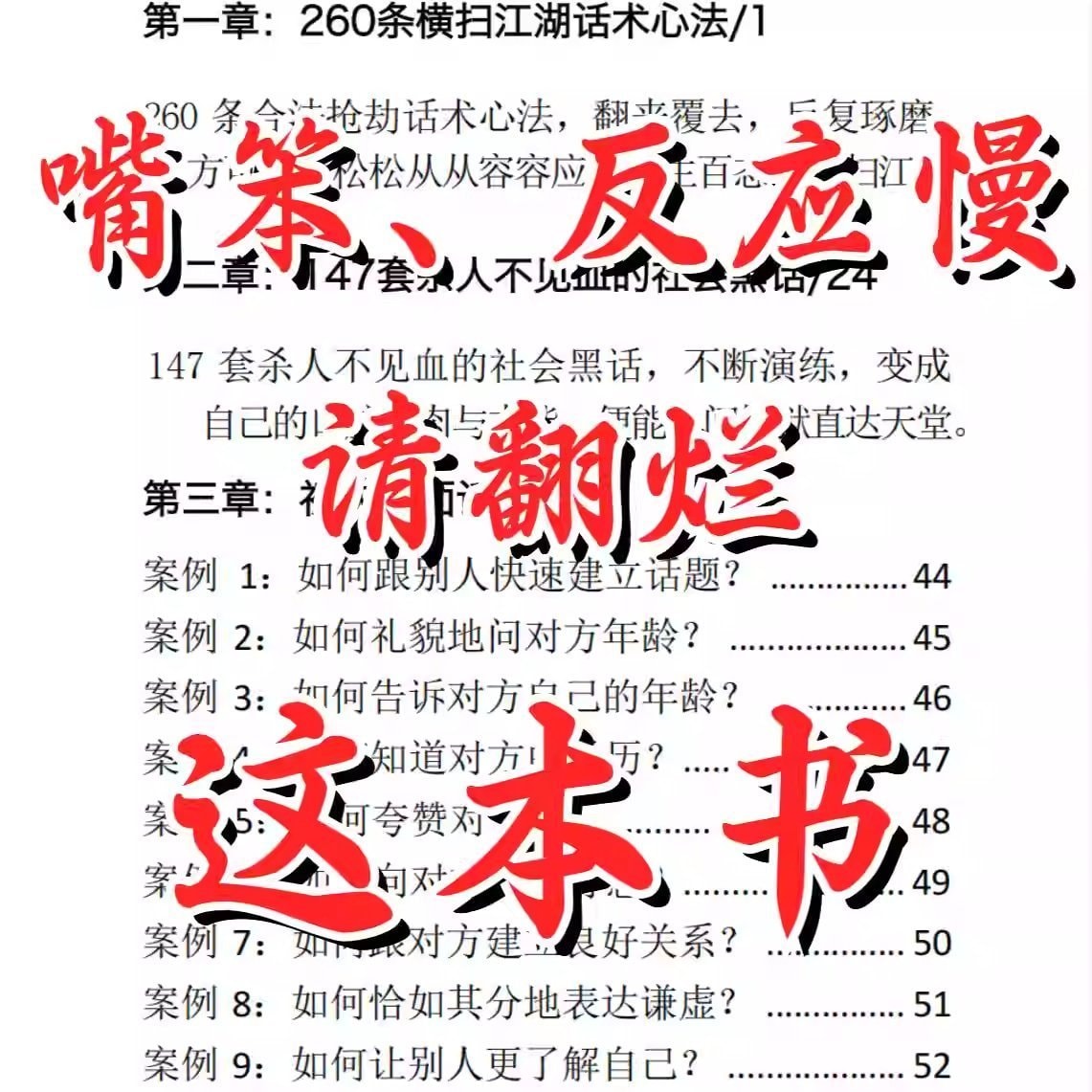 说话的艺术回话销售技巧电子版 嘴笨反应慢请翻烂这本书
