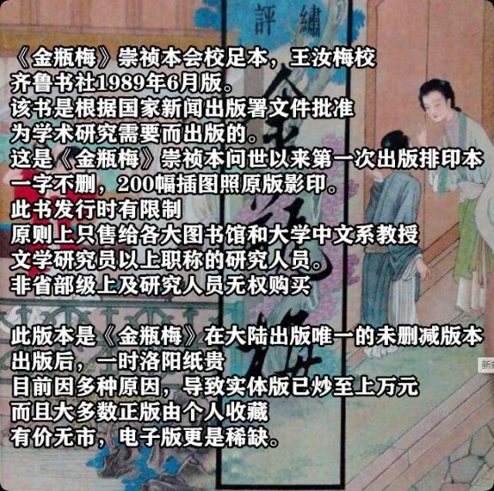 《金瓶梅》崇祯本足本