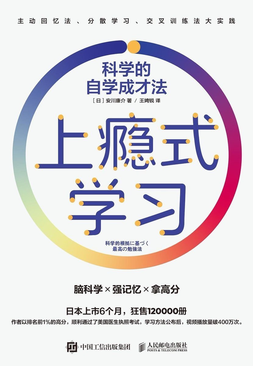 上瘾式学习