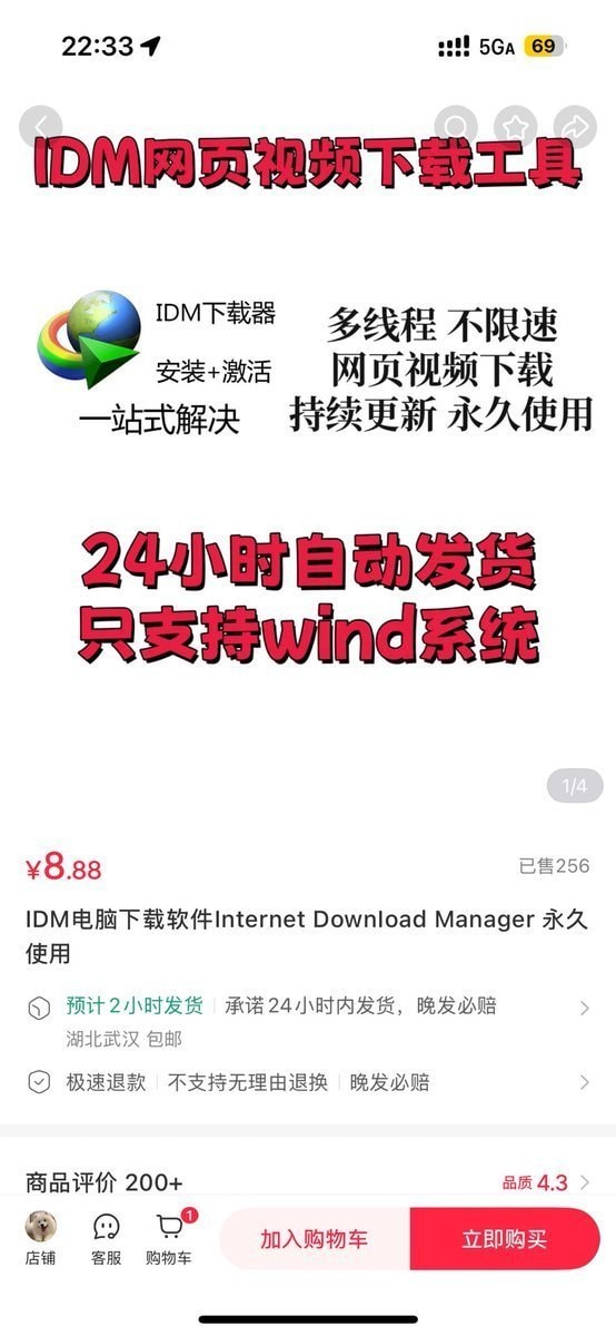 IDM下载器终身会员版