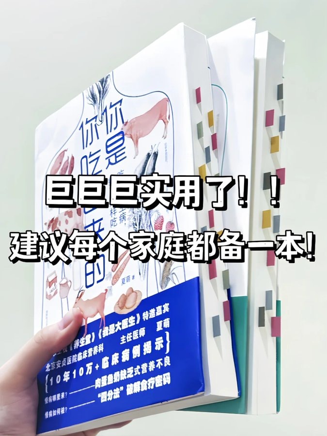 你是你吃出来的